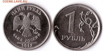 1 рубль 2012г - скан