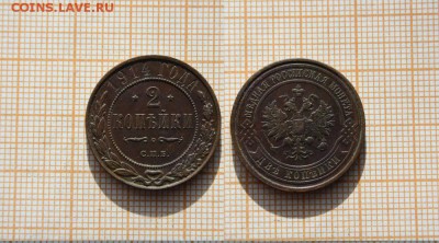 2 копейки 1914 года СПБ. Окончание 23 марта 2014г. в 22:00 - ч