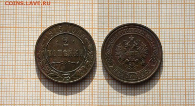2 копейки 1915 года. Окончание 23 марта 2014г. в 22:00 - ч