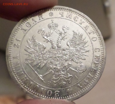 рубль 1876 год _AU_ Штемпельный! на оценку.... - SAM_3483.JPG