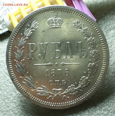 рубль 1876 год _AU_ Штемпельный! на оценку.... - SAM_3463.JPG