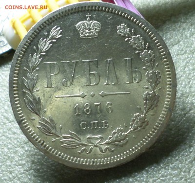 рубль 1876 год _AU_ Штемпельный! на оценку.... - SAM_3462.JPG