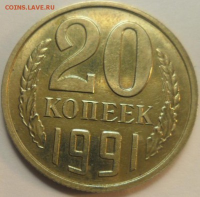 Определите монету 20 коп 1991 бб - 11