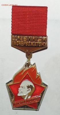 ЦК ВЛКСМ Пионервожатому ------до 21 марта в 22:05 - 0 279
