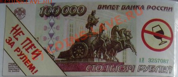 Рекламки в виде купюр, банкнот, ассигнаций и т.п. - DSC.JPG