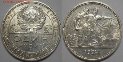 1 рубль 1924 г. с 200 руб.! - до 23.03.14. 22-00мск - 1р24