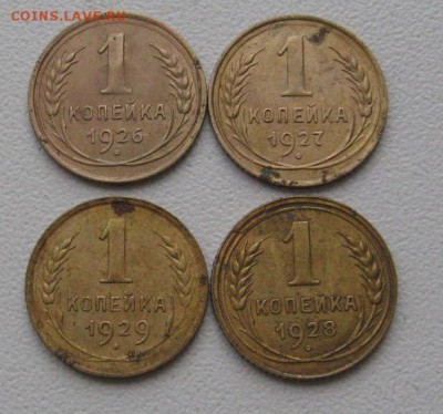 1 копейка 1926-1929 4 шт. до 23.03.14 в 22.00 по мск - IMG_1287.JPG