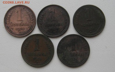 1копейка 1924 5 шт.до 23.03.14 в 22.00 по мск - IMG_1299.JPG