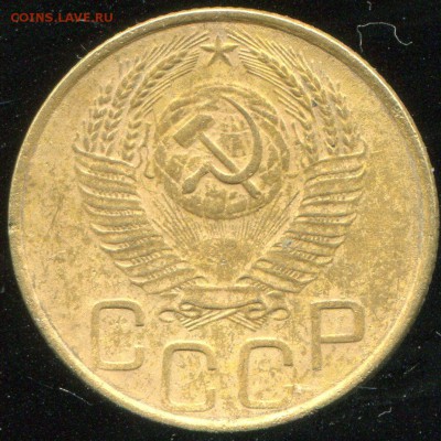 3 копейки 1953 - 1a
