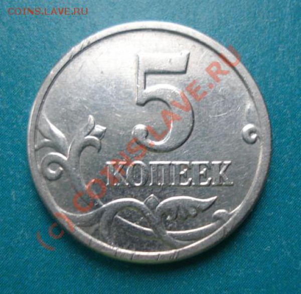 5 копеек 2005г. М . ШТ. Д. - до 2.03.2010г. 20:30 МСК - 5 копеек аверс