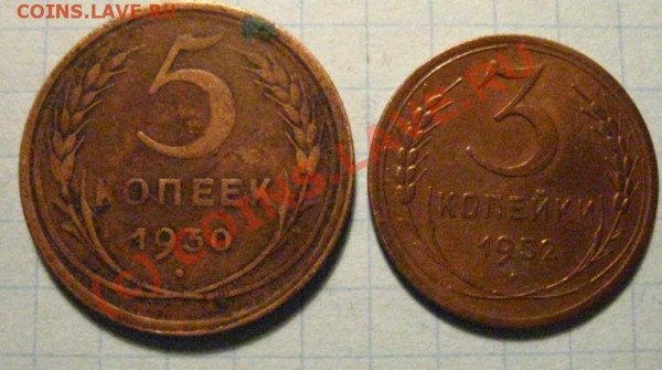 5коп1930, 3коп1952 - 5к30,3к52.JPG