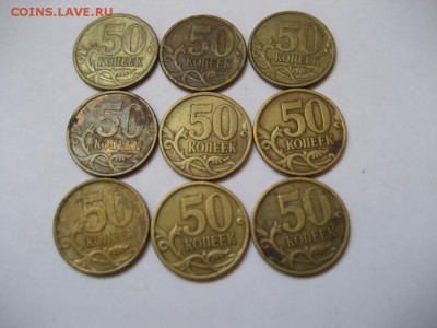50 копеек 2003 СП-9штук - монеты 670