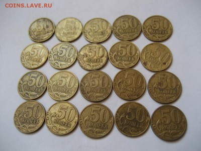 50 копеек 2003 М 20 штук - монеты 671