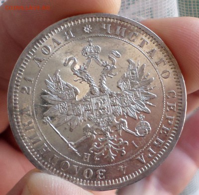 рубль 1876 год _AU_ Штемпельный! на оценку.... - SAM_3540.JPG