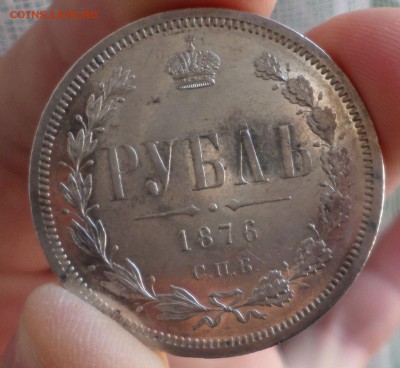 рубль 1876 год _AU_ Штемпельный! на оценку.... - SAM_3545.JPG