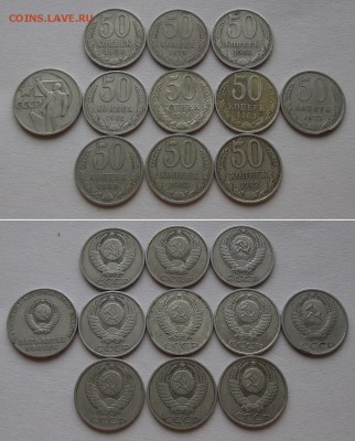 50 копеек ссср - 11шт --------- до 20.03.14 - 50к-11шт.JPG