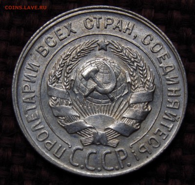 20 копеек 1930 штемпельный раскол UNC!!! - IMGP1194.JPG
