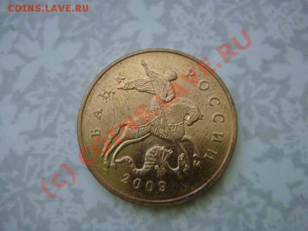 50 копеек 2009г. - DSC07043.JPG
