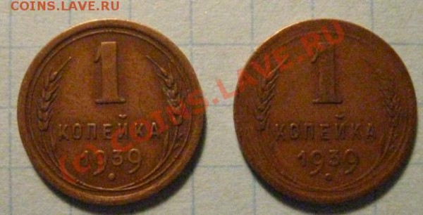 1 копейка 1939 - 1коп39.JPG
