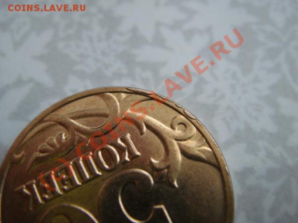 50 копеек 2009г. - DSC07042.JPG