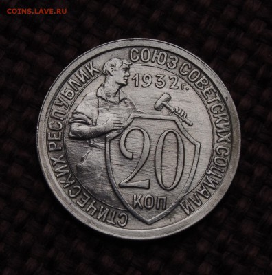 10 и 20 копеек 1932 шикарные UNC щит!!! до 24.03.14 - IMGP2593.JPG