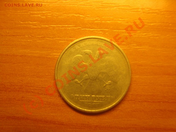 1рубль и 2рубля Оцените брак пожалуйста. - DSC03317.JPG