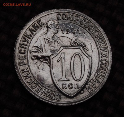 10 и 20 копеек 1931 шикарные UNC щит!!! до 24.03.14 - IMGP2638.JPG