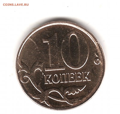 10 коп 2013 г М-раскол,полный - Изображение 002