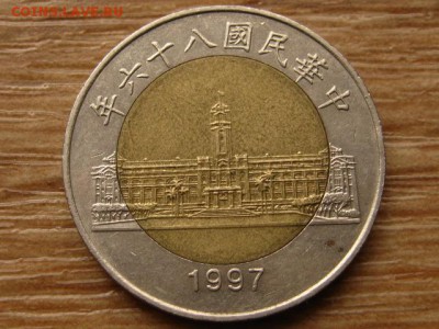 бим Тайвань 50 юаней 1997 до 20.03.14 в 21.00 М - IMG_3360