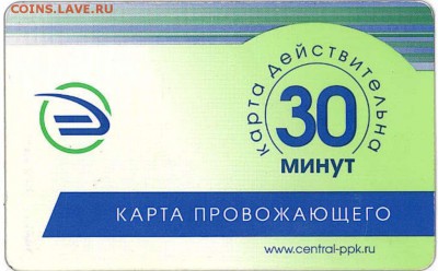 Новинки московского метро и ГУП "Мосгортранс" (проезд) - 1316_0001