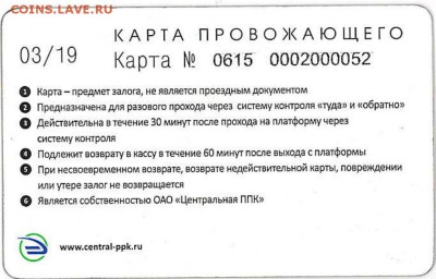 Новинки московского метро и ГУП "Мосгортранс" (проезд) - 1317_0001