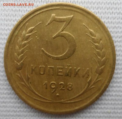 3 копейки 1928,1929,1930 год перепутки - SAM_1514.JPG