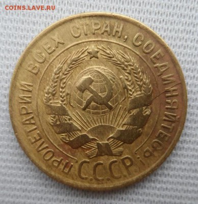 3 копейки 1928,1929,1930 год перепутки - SAM_1509.JPG