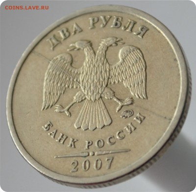 2 рубля 2007 год. Брак. - DSC_0677.JPG