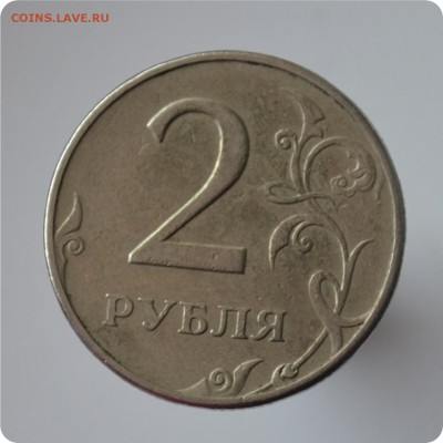2 рубля 1997 год. Кант кажется уже. Это разновидность? - DSC_0658.JPG