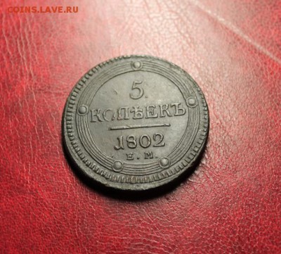 2коп; 1802г. ЕМ. 24.03.14г. 23:00ч, вр. Моск. - 2014_03_18_14042.JPG