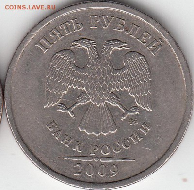 5 рублей 2010 г ММД шт. 5.3Б? - IMG_NEW_NEW_0001