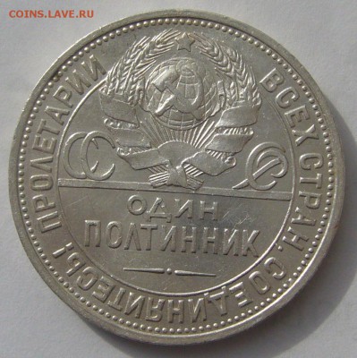 ПОЛТИННИК 1925 ПЛ до 20.03 - P1180964.JPG
