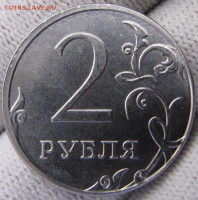 2 руб 2013г - IMG_9805.JPG