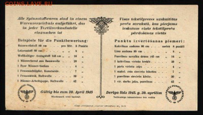ГЕРМАНИЯ Оккупация Латвии 1 пункт 1944 г.до24.03.14 в 22-00 - 2123834031_1