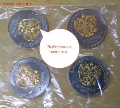 Куплю комплект 25 руб. Сочи -выборочная позолота (рукоблуды) - WP_20140312_18_23_07_Pro