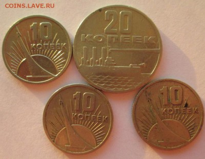 10,20 копеек 1967г - IMG_1603