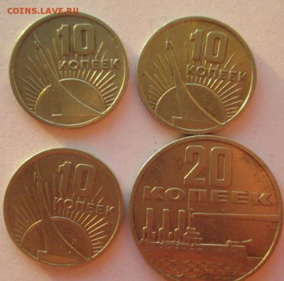 10,20 копеек 1967г - IMG_1606