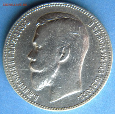 1 Рубль 1901 года ФЗ - Изображение 046