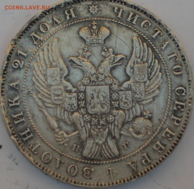 1рубль1837год - 006.JPG