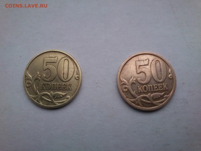 50копеек 2003 и 2007 помогите определить шт.???? - DSC_0003.JPG