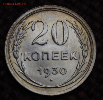 20 копеек 1923,25,28,29,30 отличные!!! до 24.03.14 - IMGP2696.JPG