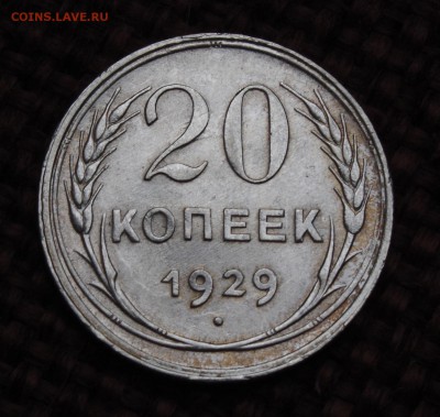 20 копеек 1923,25,28,29,30 отличные!!! до 24.03.14 - IMGP2692.JPG
