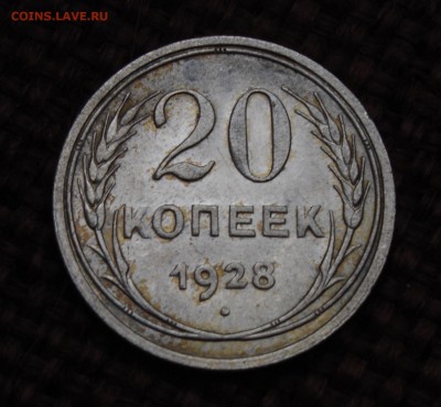20 копеек 1923,25,28,29,30 отличные!!! до 24.03.14 - IMGP2690.JPG