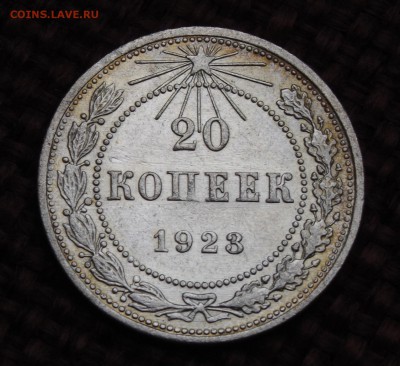20 копеек 1923,25,28,29,30 отличные!!! до 24.03.14 - IMGP2688.JPG